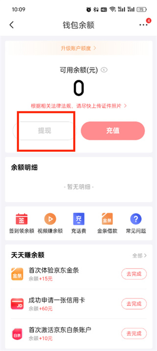 京东余额怎么提现