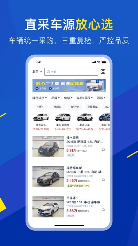 淘车车app下载-淘车车二手车平台下载v8.9.0 安卓版 运行截图2