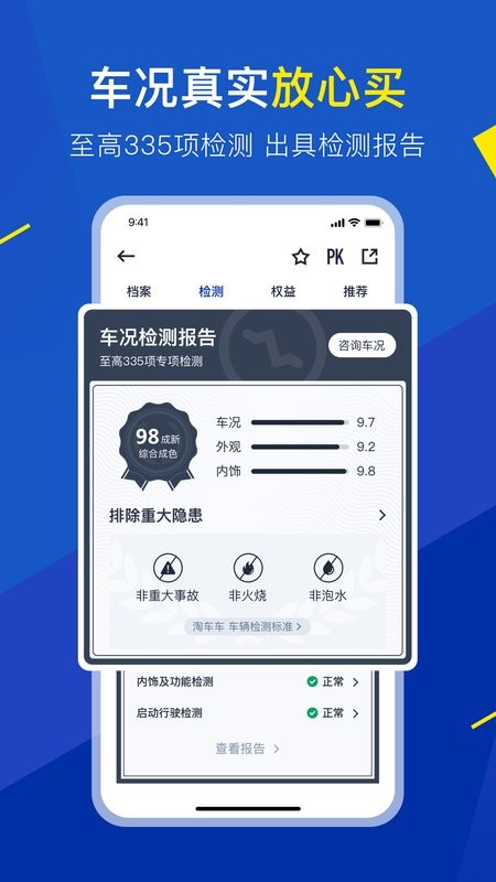 淘车车app下载-淘车车二手车平台下载v8.9.0 安卓版 运行截图1