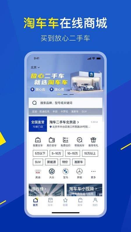 淘车车app下载-淘车车二手车平台下载v8.9.0 安卓版 运行截图3