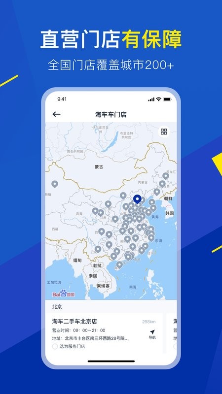 淘车车app下载-淘车车二手车平台下载v8.9.0 安卓版 运行截图4