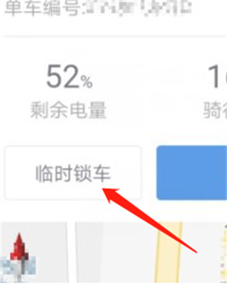 哈啰临时锁车怎么弄