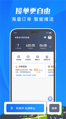 单聚多代驾司机端下载最新版本_单聚多代驾司机端下载苹果v5.40.7.0013 运行截图2