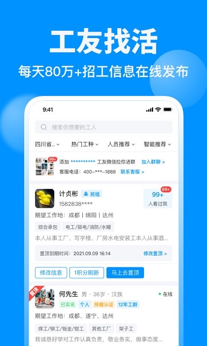 鱼泡网找工作下载app-鱼泡网建筑招工平台app找活招工下载v6.7.1 安卓版 运行截图4