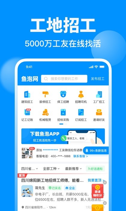 鱼泡网找工作下载app-鱼泡网建筑招工平台app找活招工下载v6.7.1 安卓版 运行截图2