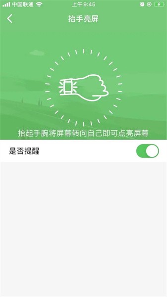 profit官方下载-profit手环app下载v1.2.58 安卓版 运行截图1