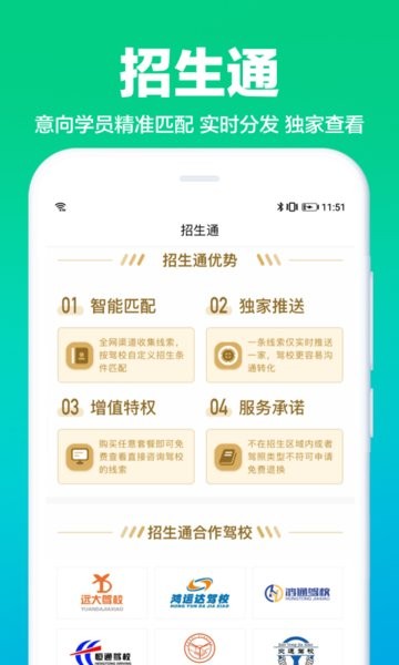 驾校通app下载-驾校通招生管理帮手下载v9.9.5 安卓版 运行截图1