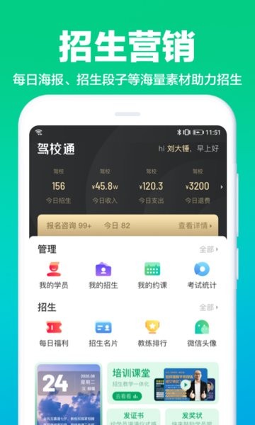 驾校通app下载-驾校通招生管理帮手下载v9.9.5 安卓版 运行截图2