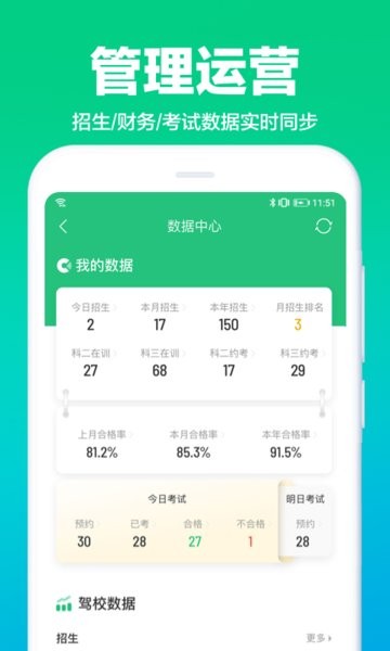 驾校通app下载-驾校通招生管理帮手下载v9.9.5 安卓版 运行截图3