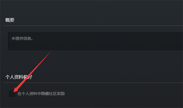 steam怎么隐藏社区奖励