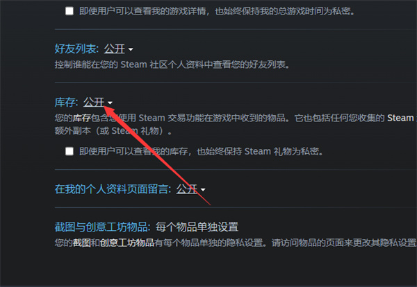 steam怎么设置库存私密