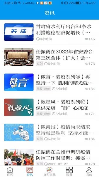 魅力临潭app下载-魅力临潭下载v3.2.7 安卓版 运行截图2