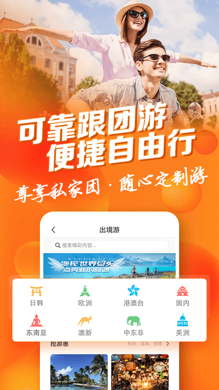 遨游旅行app下载-中青旅遨游旅行下载v6.3.12 安卓版 运行截图2