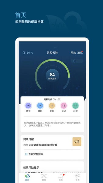 天和云脉app下载-天和云脉软件下载v1.3.8 安卓版 运行截图1