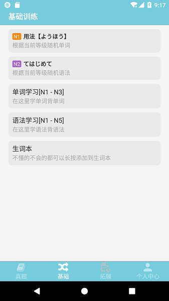 烧饼日语app下载-烧饼日语官方版下载v4.6.5 安卓版 运行截图1