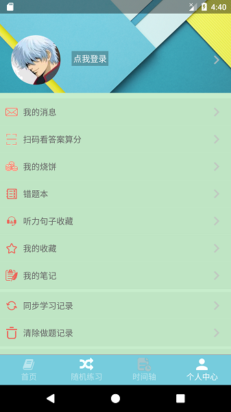 烧饼日语app下载-烧饼日语官方版下载v4.6.5 安卓版 运行截图2