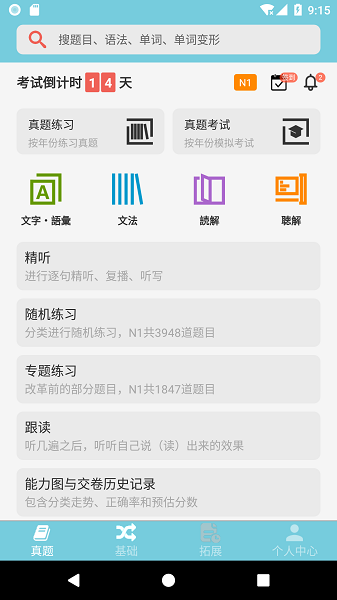 烧饼日语app下载-烧饼日语官方版下载v4.6.5 安卓版 运行截图4