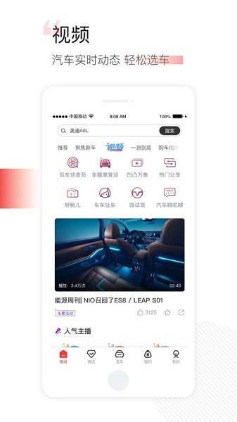 网通社汽车app下载-网通社汽车移动端手机版下载v4.6.1 安卓最新版 运行截图4