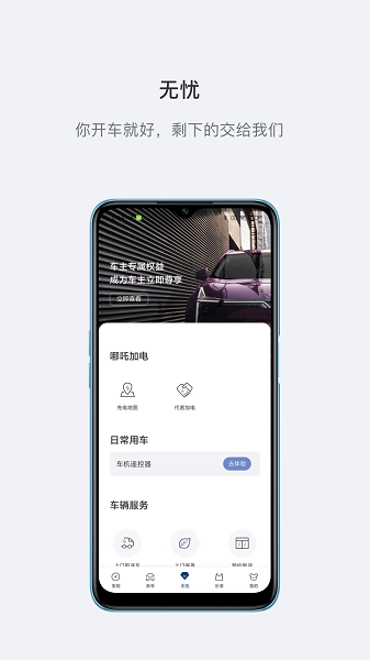 哪吒汽车app官方下载-哪吒汽车软件下载v6.2.1 安卓版 运行截图1