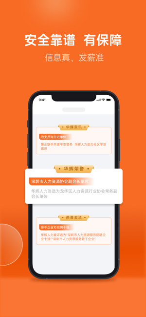 华辉人力官方下载-华辉人力资源app下载v3.0.0 安卓版 运行截图4