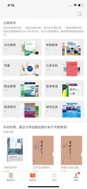 i学app下载-i学平台下载v2.137.1134 安卓版 运行截图3