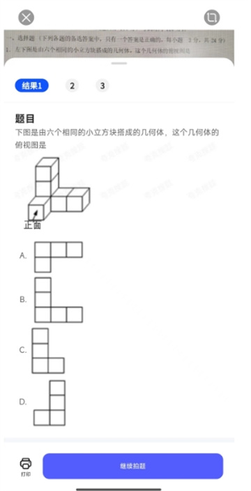 夸克扫描王如何找答案