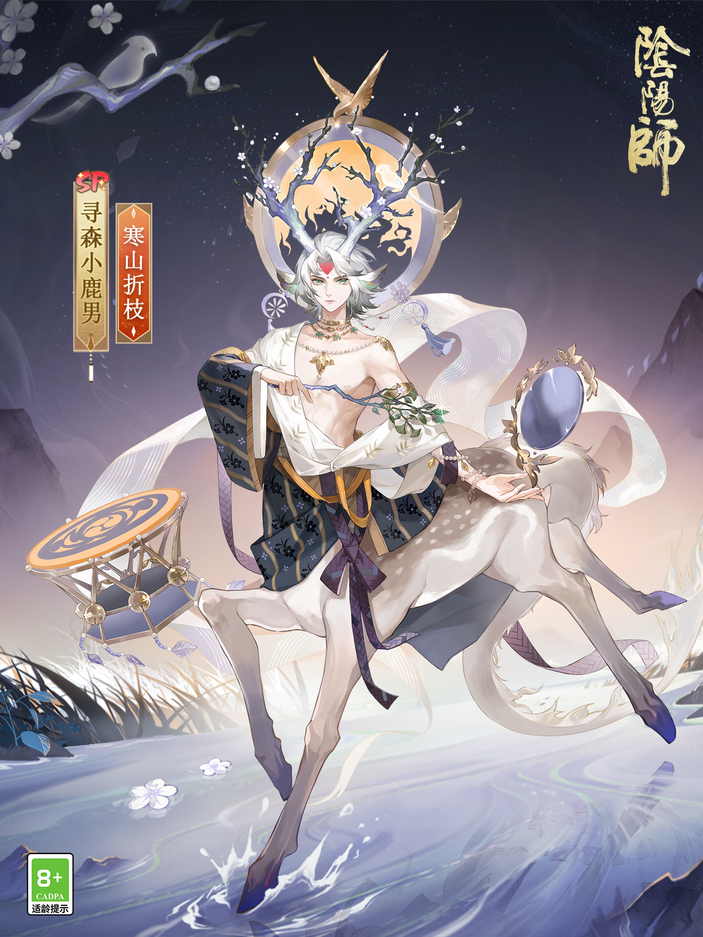 阴阳师寻森小鹿男新皮肤寒山折枝什么时候上线-阴阳师寻森小鹿男新皮肤寒山折枝上线时间介绍