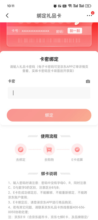 京东e卡在哪里兑换