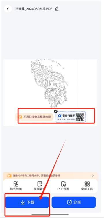 夸克扫描王图片怎么生成pdf