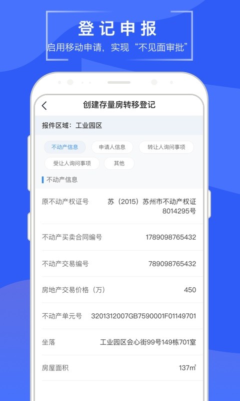 苏易登app官方下载安装-苏易登查询不动产下载v1.9.11 安卓版 运行截图1