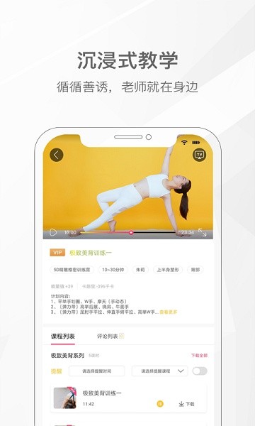 我家瑜伽app官方下载-我家瑜伽软件下载v5.0.32 官方安卓版 运行截图2