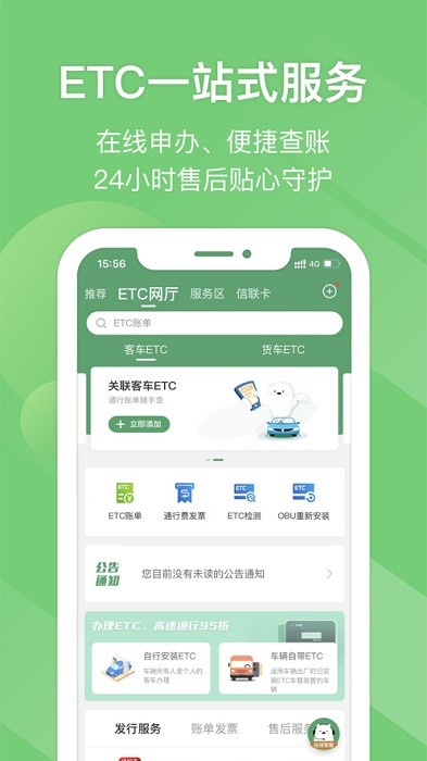 e高速app官方免费下载-e高速app山东高速下载v5.4.5 安卓最新版 运行截图2