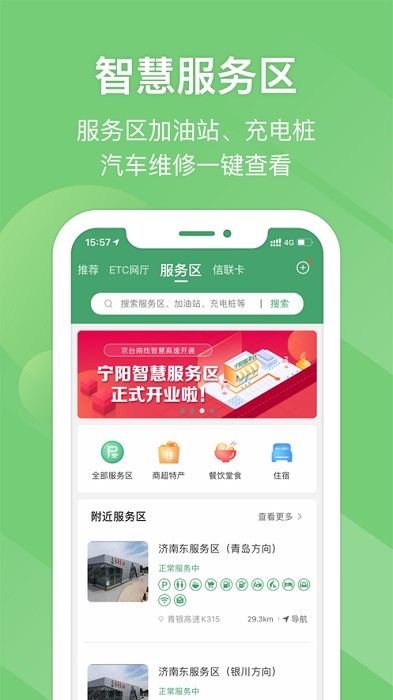 e高速app官方免费下载-e高速app山东高速下载v5.4.5 安卓最新版 运行截图4