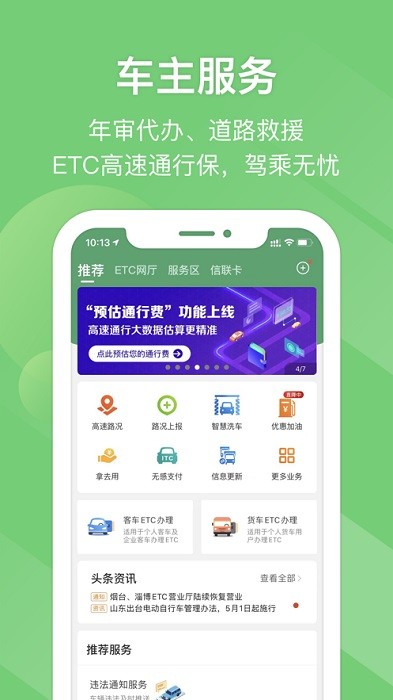 e高速app官方免费下载-e高速app山东高速下载v5.4.5 安卓最新版 运行截图3