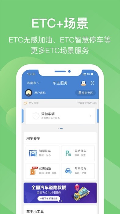 e高速app官方免费下载-e高速app山东高速下载v5.4.5 安卓最新版 运行截图1