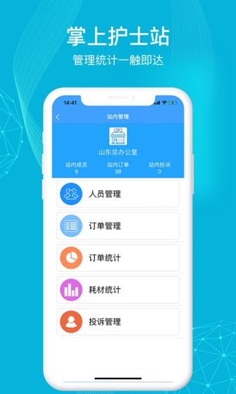 九州医护app下载-九州医护下载v3.5.0.352 官方安卓版 运行截图2