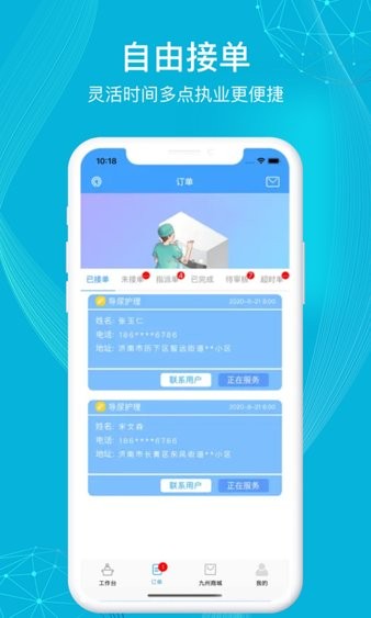 九州医护app下载-九州医护下载v3.5.0.352 官方安卓版 运行截图4