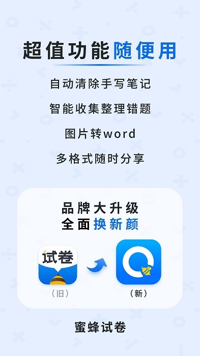 蜜蜂试卷app下载-蜜蜂试卷app官方版下载v4.3.5.20240516 安卓版 运行截图1