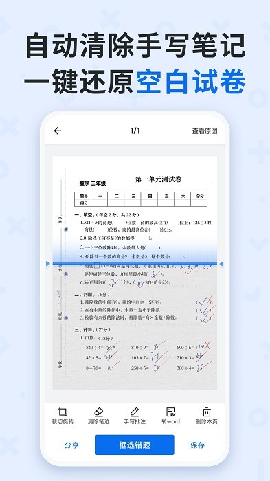 蜜蜂试卷app下载-蜜蜂试卷app官方版下载v4.3.5.20240516 安卓版 运行截图3