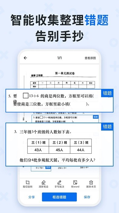 蜜蜂试卷app下载-蜜蜂试卷app官方版下载v4.3.5.20240516 安卓版 运行截图4