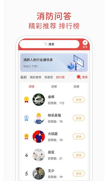 消防百事通app下载-消防百事通中级题库下载v5.4.0 官方安卓版 运行截图1