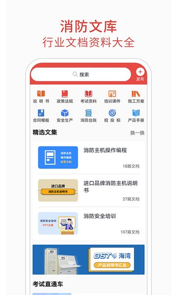 消防百事通app下载-消防百事通中级题库下载v5.4.0 官方安卓版 运行截图2