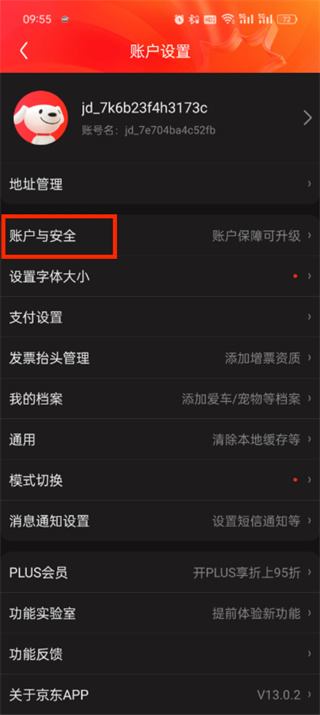 京东app安全中心在哪里