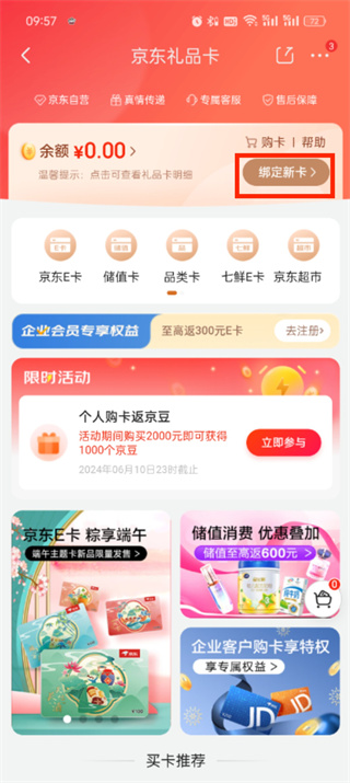 京东app怎么绑定e卡