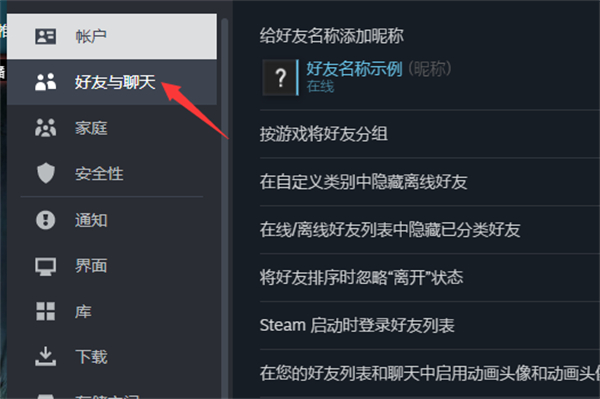 steam怎么开启精简收藏好友区