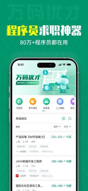 万码优才软件下载安装-万码优才app下载v2.0.0 官方安卓版 运行截图1