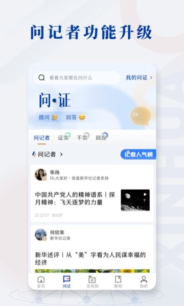 新华社app官方下载-手机新华社客户端下载v10.1.7 安卓版 运行截图2