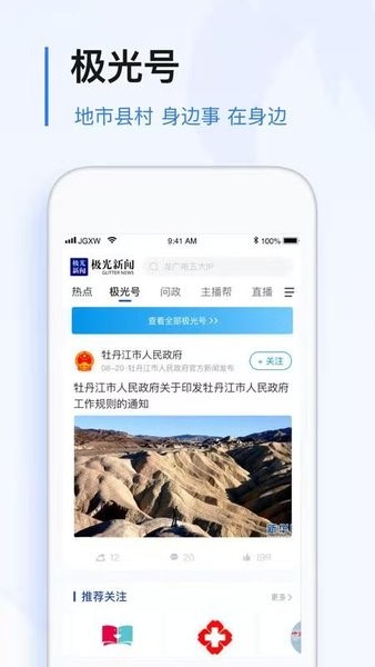 极光新闻app下载安装官方-黑龙江极光新闻手机版下载v6.3.2 安卓版 运行截图1