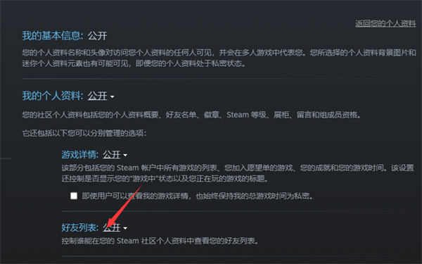 steam怎么设置好友列表私密