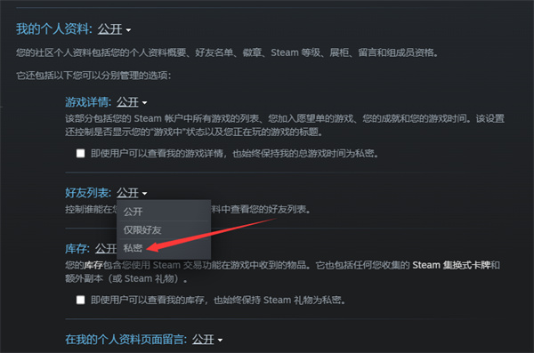 steam怎么设置好友列表私密